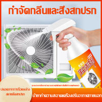 SimpleLife สารทำความสะอาดเครื่องปรับอากาศ ล้างแอร์ โฟมล้างแอร์น้ำยาล้างคอยล์ สเปรย์ล้างแอร์ ล้างแอร์บ้าน D107