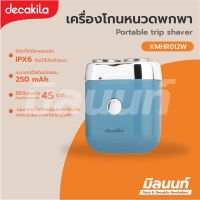 Decakila รุ่น KMHR012W เครื่องโกนหนวดพกพา เครื่องโกนหนวดแบตเตอรี่ (Portable trip shaver)