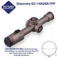 Discovery ED 1-6x24 IR เส้นเลงขยายตาม ใสมากๆ สายล่าชอบ กระจกใสมากๆ สไตล์ED ระยะ 1-80 เมตร หน้าเลน์ 24 มิลฟรีไฟฉายคาดหัว+ฟรีระดับน้ำตั้งกล้อง