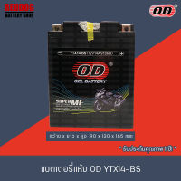 OD แบตเตอรี่แห้ง YTX14-BS (12V14A)  สำหรับ TRX350, FOURTAX, TRX3500,TRX400FW, YZF1000R THUNDERACE, VN800 CLASSIC, VN800A, ZX-110001, ZXR 1100C, ZZ-R1100 NINJA (ZX10E)