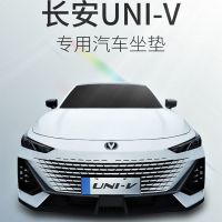 เบาะที่นั่งพิเศษ2022 Changan Univ 1.5/2.0T ที่นั่งพิเศษรอบด้าน UNI-V เต็มรูปแบบที่หุ้มเบาะสำหรับทุกฤดูกาล