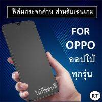 ฟิล์มกระจก แบบด้าน (ไม่มีขอบ) Oppo ทุกรุ่น A78 5G Reno 4 Reno 5 3 Pro A73 A53 A15 A16 A31 A91 A92 A93 A12 Reno 2 2F F11 Pro K3 A9 A5 2020 Reno 10x F9 F7 F5 A7 A5s A3s R17 Pro R9s plus R15 pro F1 Plus ออปโป เกม