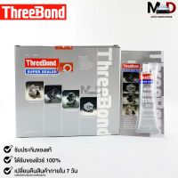 ThreeBond กาวปะเก็นเทา (NO.1 GREY) ซิลิโคนเหลวแทนปะเก็น ชนิดทนความร้อนสูง ซุปเปอร์ ซีลเลอร์ (ยกลัง)