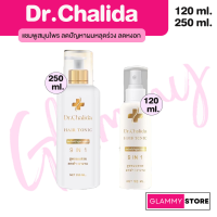 Dr.Chalida ดร.ชลิดา แชมพู สมุนไพร แฮร์โทนิค ลดปัญหา ผมหลุดร่วง ลดหงอก เพิ่มผม ลดรังแค ไม่ผสมสารเคมี รักษาถึงรากผม