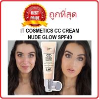 แบ่งขายซีซีผสมบำรุง IT COSMETICS YOUR SKIN BUT BETTER CC NUDE GLOW SPF40 ซีซีครึมแบ่งขาย