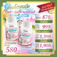 ล้อตใหม่ Rida Coconut Oil ริด้า โคโค่พลัส MCT 1000 mg. ริด้า น้ำมันมะพร้าวสกัดเย็น ผสมคอลลาเจนและวิตามิน บำรุงผิว+หุ่น 1กระปุก มี60 เม็ด ส่งไว