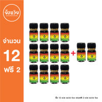 น้ำมันแม่กุหลาบ ขนาด 5cc. โปรโมชั่น 12 ฟรี 2 ขวด