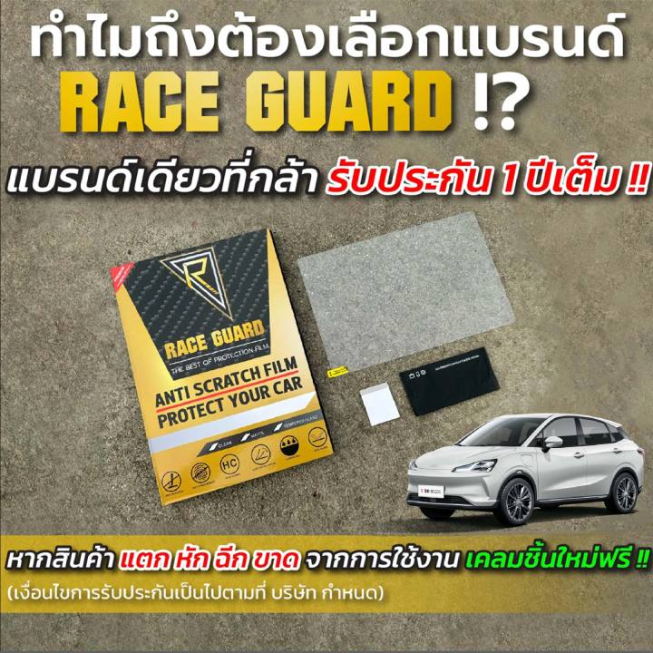 คุ้มที่สุด-ฟิล์มกันรอยหน้าจอกลาง-amp-เรือนไมล์-neta-v-เนต้า-วี-tempered-glass-film-by-race-guard-คุ้มที่สุด