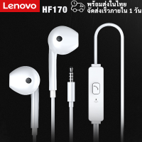 Lenovo HF170 หูฟังมีสาย 3.5 มม.พร้อมไมโครโฟน ควบคุมได้ด้วยปุ่มเดียว