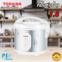 Toshiba หม้อหุงข้าวอุ่นทิพย์ รุ่น RC-T18JR(S) 1.8ลิตร สีเงิน