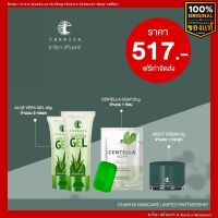 [ของแท้] ชาริยา ไนท์ครีม 5g / เจลว่านหางจระเข้ 40g / สบู่ใบบักบก 25g ชาริยา สกินแคร์ (Chariya Skincare)