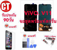 หน้าจอ ViVO V11