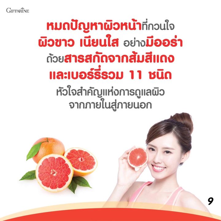 ส้มแดง-กิฟฟารีน-อาหารผิว-ขาวใส-สารสกัดจากส้มแดง-กิฟฟารีน-เรด-ออเรนจ์-คอมเพล็กซ์-12-เนียน-ใส-ฝ้า-กระ-จุดด่างดำ-ของแท้100