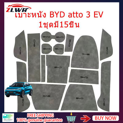 ZLWR BYD ATTO 3 EV รถที่รองแก้วน้ำภายในประตูเสื่อรองแก้ว BYD YUAN PLUS ที่รองแก้วรถกันลื่นป้องกันรอยขีดข่วนกันน้ำ