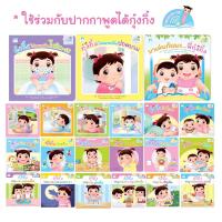 Plan for Kids - นิทานคำกลอนสองภาษา ไทย-อังกฤษ กุ๋งกิ๋งและไดโน ใช้ร่วมกับปากกาพูดได้ Kungking Reading Pen ได้ (แบ่งขายเป็นชุด)