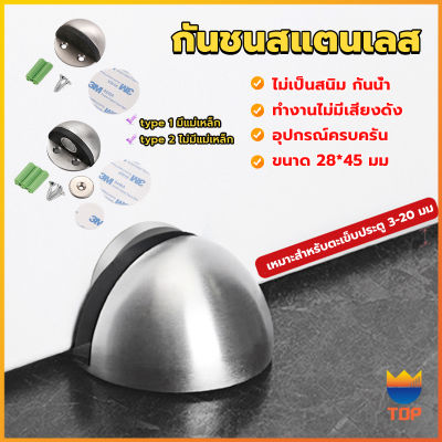 Top กันชนประตูสแตนเลส แบบหนา ทนทาน ทั้งแบบมีแม่เหล็กและไม่มีแม่เหล็ก Stainless steel doorstop