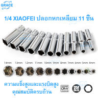 ลูกบล็อค บล็อคลม 1/4นิ้ว 11ชิ้น หกเหลี่ยม ยาว5cm ชุดแปลงขนาดหัวบล็อค