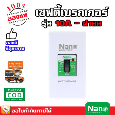 NANO เซฟตี้เบรกเกอร์ พร้อมกล่อง แบบมีไฟแสดงสถานะ - 10A 15A 20A 30A