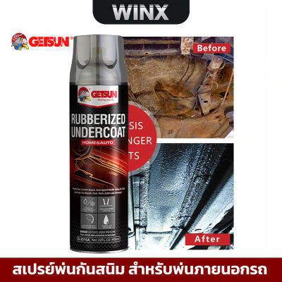 สเปรย์พ่นกันสนิมและ กันน้ำ Getsun Rubberize Undercoating