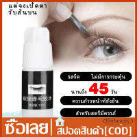 [มีสินค้า]กาวติดขนตา กาวต่อขนตาแบบไม่เจ็บปวด 3 วินาทีแห้งเร็ว &amp; กาวติดขนตาไม่มีกลิ่น เครื่องมือแต่งหน้า ใช้ได้สำหรับสตรีมีครรภ์