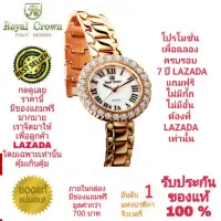 Royal Crown นาฬิกาประดับเพชรสวยงาม สำหรับสุภาพสตรี ของแท้ 100% รับประกัน 1 ปีเต็ม และกันน้ำ 100% (จะได้รับนาฬิการุ่นและสีตามภาพที่ลงไว้) มีกล่อง มีบัตรับประกัน มีถุงครบเซ็ท และมีของแถมตามภาพที่ลงไว้ครบเซ็ทรวมมูลค่ากว่า 700 บาทฟรีๆ