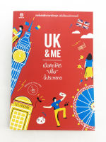 UK &amp; ME เมื่อคิดให้ดี "ปลื้ม" นี้ประหลาด มิชชั่นเร่งรัดภาษาอังกฤษ ฉบับโรแมนติกคอเมดี้ หนังสือ ประสบการณ์ ไลน์สไตล์