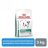 นาทีทองลด 50% แถมส่งฟรี ส่งฟรี Royal Canin Satiety Small Dog สุนัขพันธุ์เล็กสูตรลดน้ำหนัก 3 kg