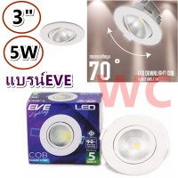 Eve โคมดาวน์ไลท์ LED แบรน์อีฟไลท์ติ้ง COB Adjust Angle หน้ากลม ขนาด 3นิ้ว ปรับองศาได้ แสงขาว