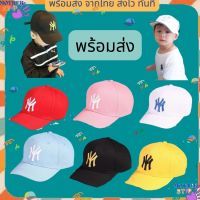 รุ่นใหม่!!! หมวกแก๊ปเด็ก ปักตัวอักษร ny  หมวกเด็ก childrens cap