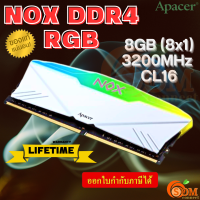 8GB (8x1) DDR4 3200MHz RAM PC (แรมพีซี) APACER NOX RGB WHITE CL16 Intel XMP 2.0 - (LT.)