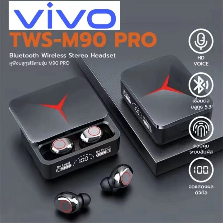 รับประกัน-1-ปี-tws-m90-vivoหูฟังไร้สาย-หูฟังสเตอริโอ-หูฟังบลูทูธ-tws-wireless-bluetooth-ปุ่มสัมผัส-ใช้เป็นพาวเวอร์แบงค์ฉุกเฉิน-แถมกระเป๋า