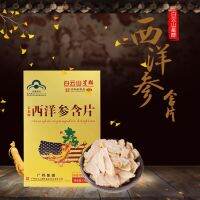 Baiyun Mountain Star Group ของแท้ป้องกันความเหนื่อยล้าโสมอเมริกัน Lozenges เพิ่มภูมิคุ้มกันผลิตภัณฑ์อุปกรณ์ดูแลสุขภาพโสมป่าของแท้