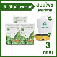 อีวีไนน์ เอส บาลานซ์ (EV9 S Balance)  สมุนไพรควบคุมน้ำตาล ขนาด 30 แคปซูล 3 กล่อง พร้อมของแถม