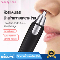 เครื่องตัดขนจมูก เครื่องตัดขนจมูกไฟฟ้า 360° โกนขนไม่เจ็บโพรงจมูก กันคิ้ว ไฟฟ้า