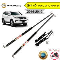 โช๊คฝากระโปรง โช๊คฝาหน้า toyota fortuner ปี 2015-2019 โช๊คค้ำฝาหน้า โตโยต้า ฟอร์จูนเนอร์ โช๊คค้ำฝากระโปรงหน้า (ตรงรุ่น)