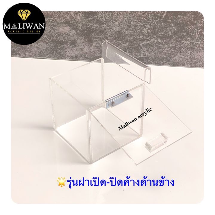 กล่องอะคริลิคใส-ใส่ท็อปปิ้ง-สีใส-มีฝาปิด-ขนาด-10x10x10-cm