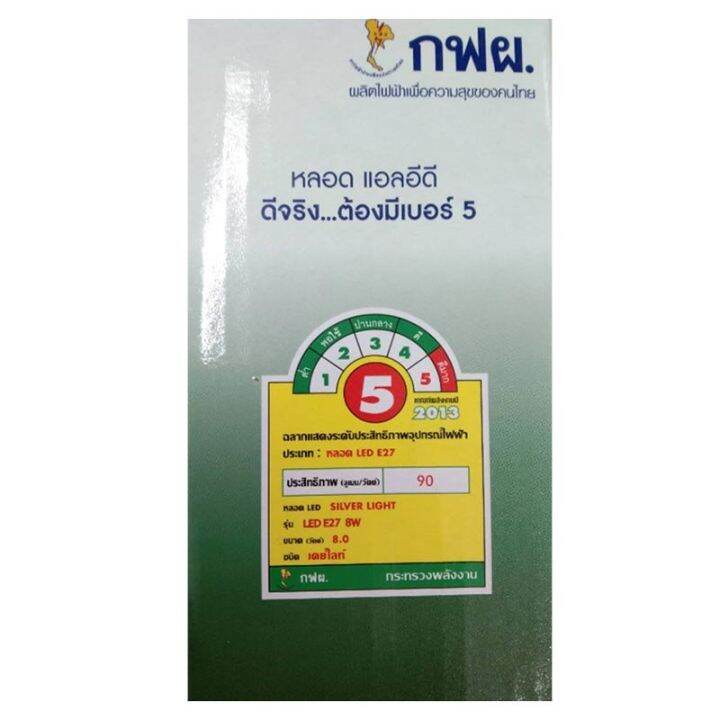 หลอด-led-หลอดประหยัดไฟ-กฟผ-5วัตต์-8วัตต์-ขั้ว-e27-lekise-เลคิเซ่-ซื้อ-5-แถม-1