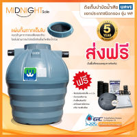 WAVE ถังบำบัดน้ำเสีย (ถังบำบัดแยกประเภทชนิดกรอง) รุ่น WF 1600 ลิตร / รับประกันนาน 3 ปี//มาตรฐานอุตสาหกรรมเลขที่ 816-2556