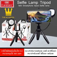 Earldom รุ่น ET-ZP15 ขาตั้งไลฟ์สตรีม เซลฟี่ มาพร้อมกับโคมไฟLED สามารถหมุนได้360องศา BY THEAODIGITAL