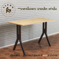 Afurn DIY รุ่น Jeremiah ขาโต๊ะเหล็ก 1 ชุด สีน้ำตาล(Brown) ความสูง 75 cm. สำหรับติดตั้งกับไม้ ทำโต๊ะคอม โต๊ะอ่านหนังสือ โต๊ะกินข้าว