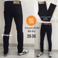 [Jeans Denim] กางเกงยีนส์กระบอกเล็กผ้ายืด (เป้าซิป)  รุ่น 834 , 542 , 542/2  แบบเรียบทรงสวย (ผ้ายืดเล็กน้อย) แมทช์ง่ายได้ทุกลุค