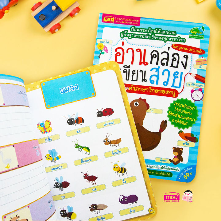 อ่านคล่อง-เขียนสวย-หมวดคำภาษาไทยของหนู