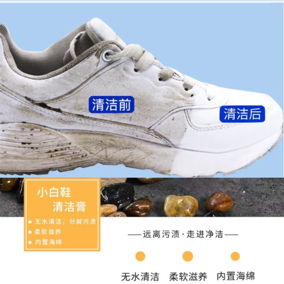 260g 小白鞋清洁膏 White Shoes Cleaning Cream