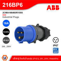 ABB 216BP6 ปลั๊กตัวผู้ 16A 2P+E/3 สีฟ้า 200..250V IP44 ป้องกันน้ำและฝุ่นแบบ IP44 สีน้ำเงิน - 2CMA166460R1000 สั่งซื้อได้ที่ร้าน Ucanbuys