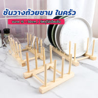 SH.Thai ที่วางถ้วยชาม ในครัว บนโต๊ะอาหาร วัสดุไม้เนื้อแข็ง dish drying rack