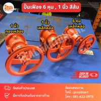 Gear Pump ปั้มเฟือง ขนาด 1 นิ้ว , 6 หุน รุ่น GC-25 , GC-20 สีส้ม