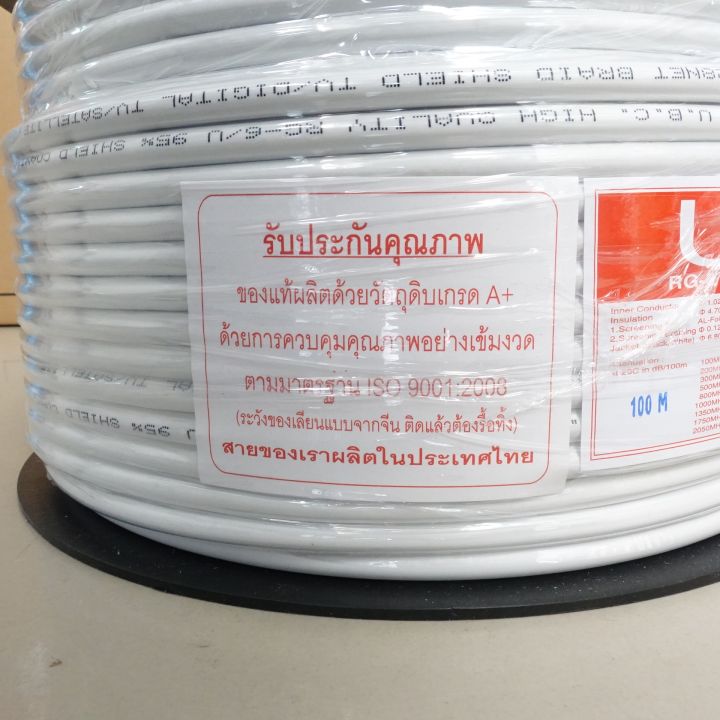 สายทีวี-สาย-rg6-รุ่น128c-ขาว-สีขาว-100m-95-ubc-แบรน์มาตรฐานของแท้-ยาว-100เมตร-เหมาะสำหรับ-งานเดินกล้องวงจรปิด-ทีวี-ดาวเทียม