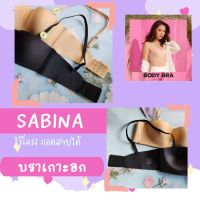 SABINA เสื้อชั้นใน INVISIBLE WIRE (ไม่มีโครง) รุ่น PRETTY PERFECT รหัส SBXU8900