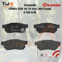 Brembo Black ผ้าเบรคหลัง HONDA CIVIC EK 1600 Vtec (4dr-Coupe) P28 017B