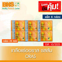 [ แพ็ค 6 กล่อง ] ORAS ออราส เครื่องดื่มเกลือแร่ รสส้ม (ส่งเร็ว) (ส่งจากศูนย์ฯ)(สินค้าใหม่)(ถูกที่สุด) By BNS